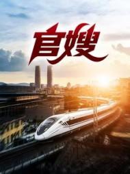 末日丧尸军团杨云