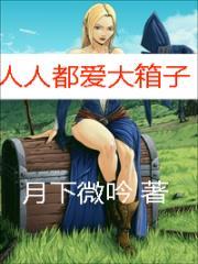 权臣家的仵作娘子无弹窗