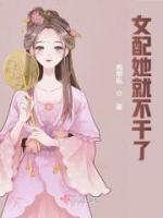 帝皇的告死天使女主