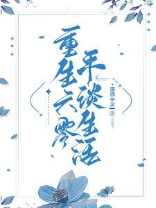 假千金她直接摆烂发疯啦!免费听书