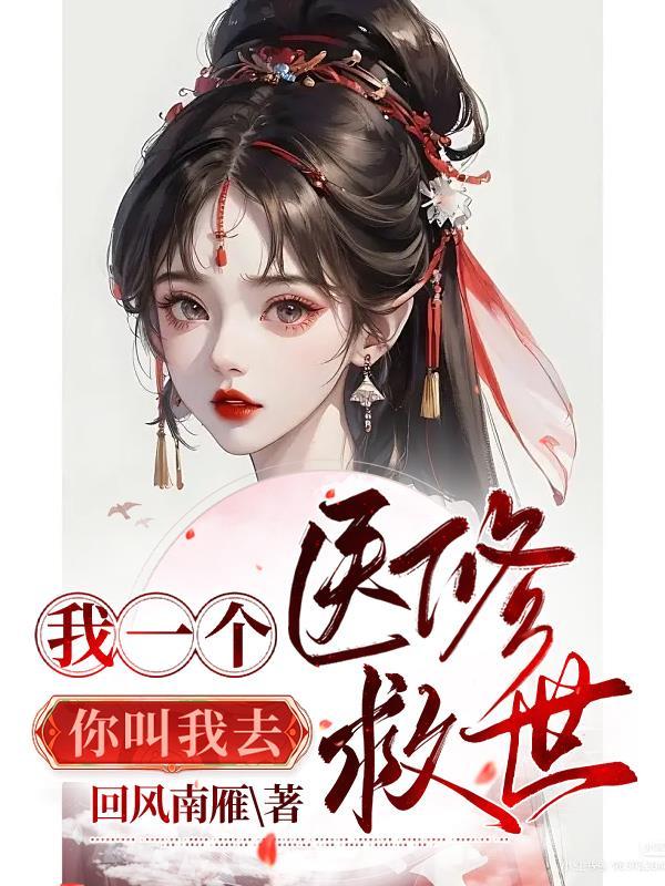穿成大唐名相张九龄正妻后的