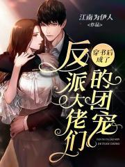 开局变身超四大结局