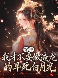 重生之超级战舰幽灵族死了没?