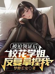 魔君霸宠废柴小姐太逆天 夕月倾心