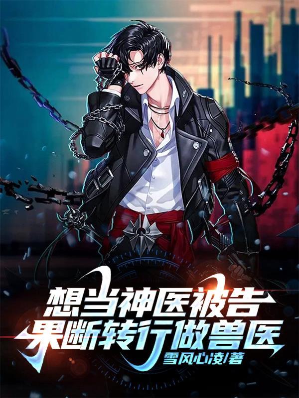 我在异世封神免费阅读