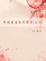 异世星屋生存囤货[无限]