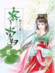 农门贵妇