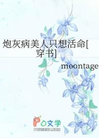 炮灰病美人只想活命[穿书]